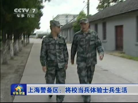 去上海警备区当兵好吗-上海警备区当兵好吗?他