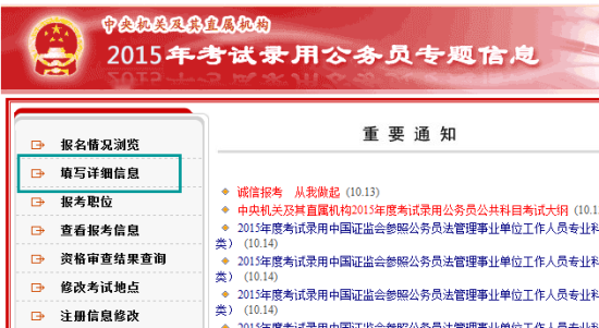 怎么在贵州人事考试信息网上查看公务员报名中