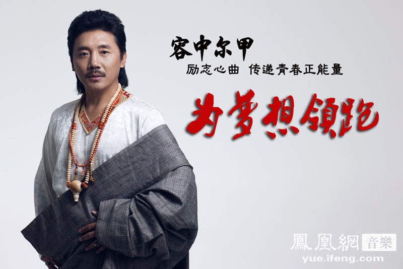 试听:为梦想领跑 容中尔甲