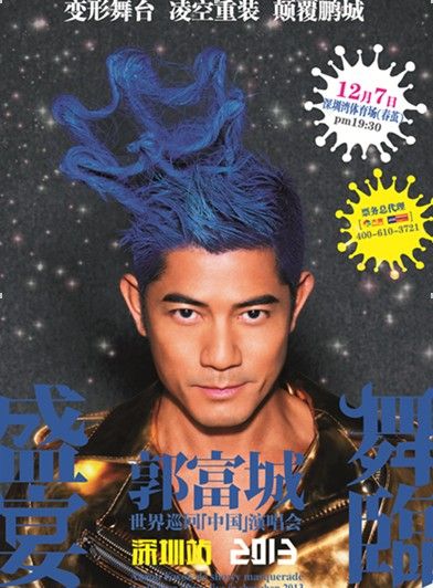郭富城2013世界巡回(中国)演唱会唱响深圳