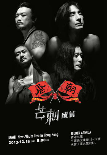 唐朝乐队丁武:我从没考虑过单飞_音乐频道_凤凰网