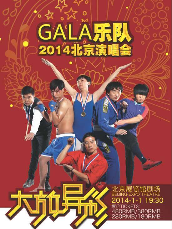 GALA乐队演唱会海报。
