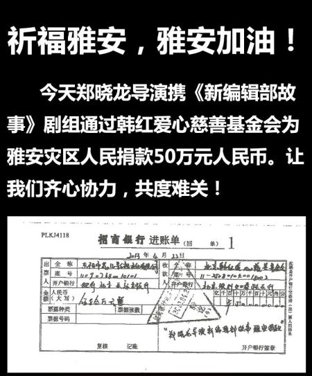 《新编辑部故事》微博晒出的捐款凭证