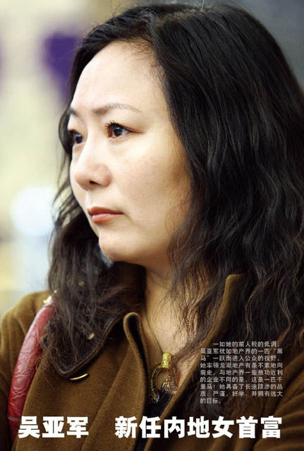 吴亚军离婚图片