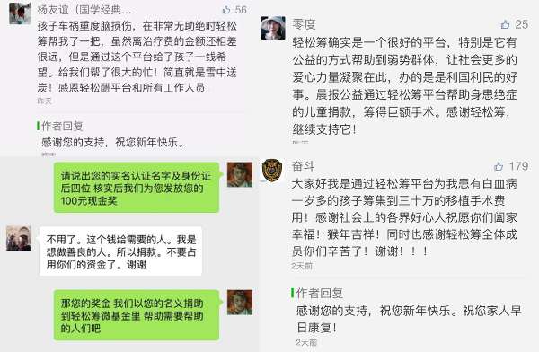 一元钱温暖世界 轻松筹微基金1元配捐活动正