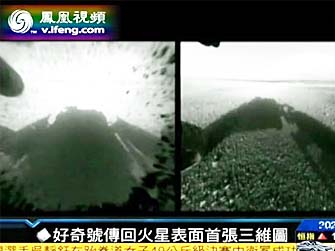 好奇号8日传回火星表面第一张三维图像