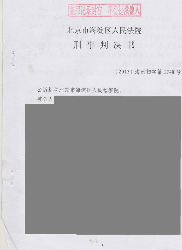 1月23日，李某案律师周翠丽在网上贴出李某案一审二审完整判决书，大量案件细节曝光，图为该案一审判决书。