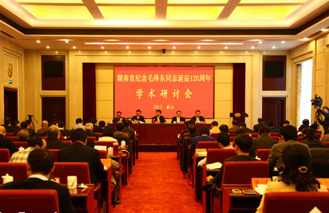 湖南举行纪念毛泽东诞辰120周年研讨会