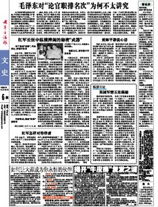 官位排名_明朝的官位等级排列图(2)
