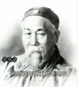 1900年清地方大员为何推李鸿章任"中国大总统"