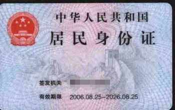 二代身份证无法注销 挂失后仍可被冒用_山东频道_凤凰网
