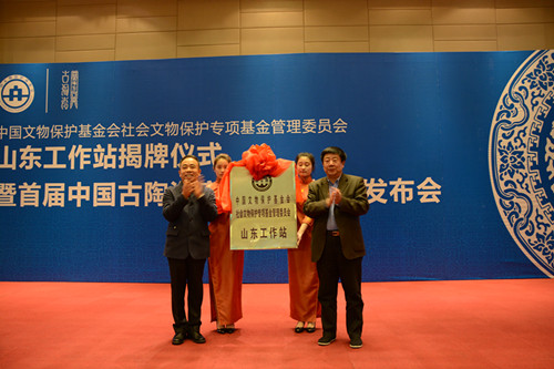 中国文物保护基金会社会文物专项基金管委会山东站挂牌