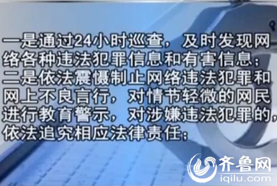 网警巡查执法 济南等50个省市网警执法账号上线