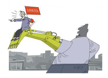 一山更比一山高 那些年奇葩的拆迁招数