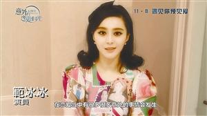 范冰冰首次袒露感情坎坷 曾表白被拒(图)