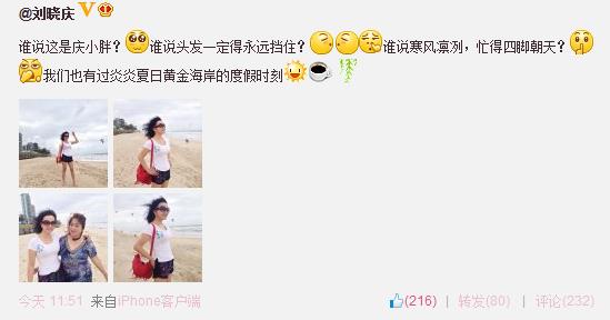 刘晓庆沙滩秀美腿：谁说这是庆小胖(图)