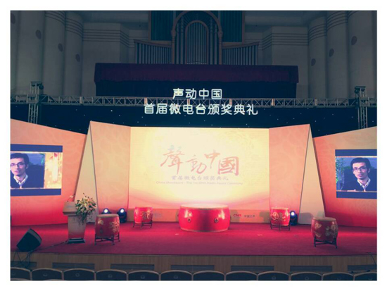 声动中国首届微电台 武汉交通广播获最佳创新