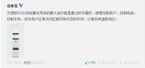 来往回应微信屏蔽链接:腾讯肆意控制手机 维系