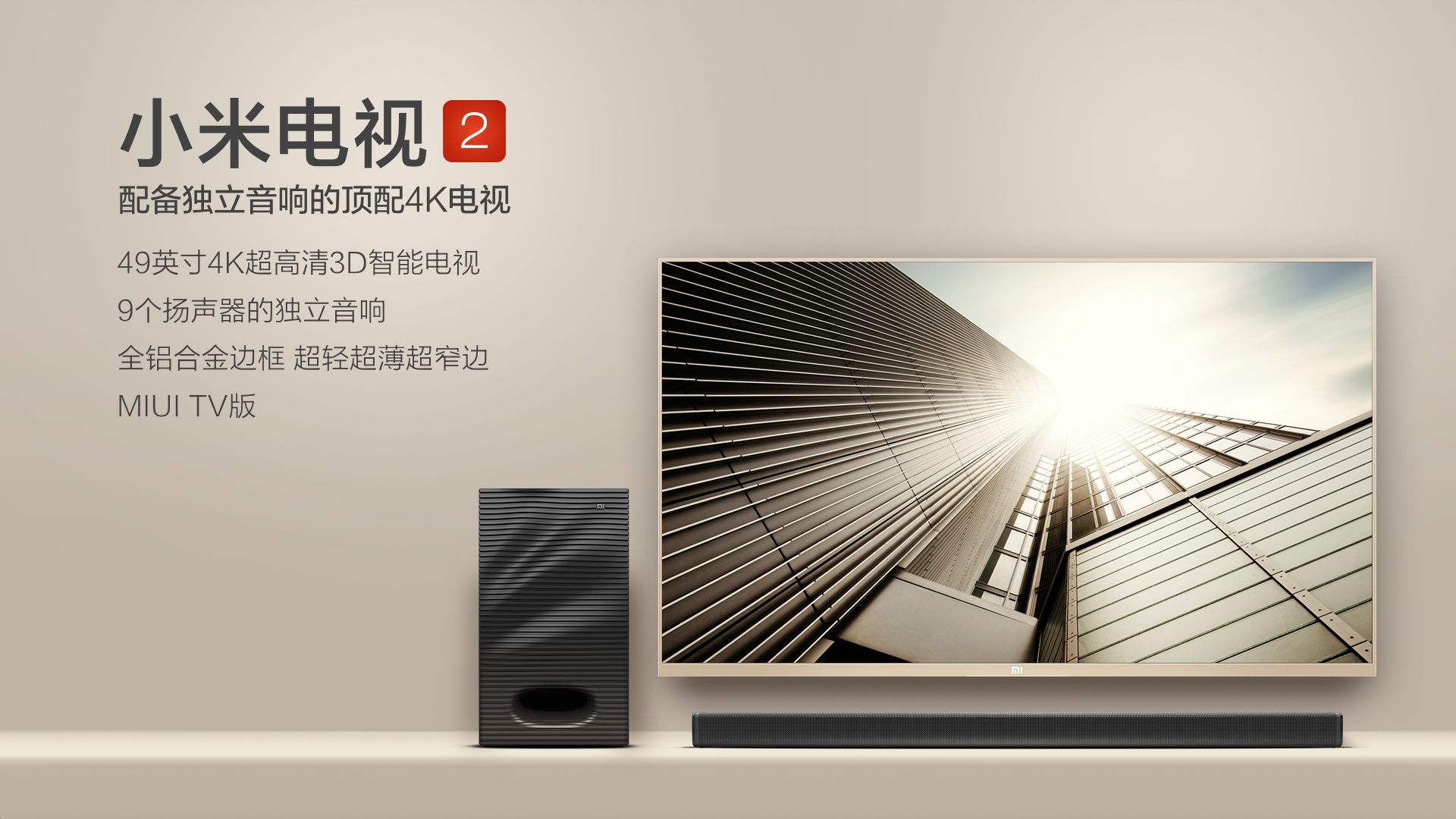 小米发布新品:平板电脑1499元起售 4K电视39