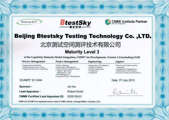 北京测试空间顺利通过CMMI3资质 研发管理能