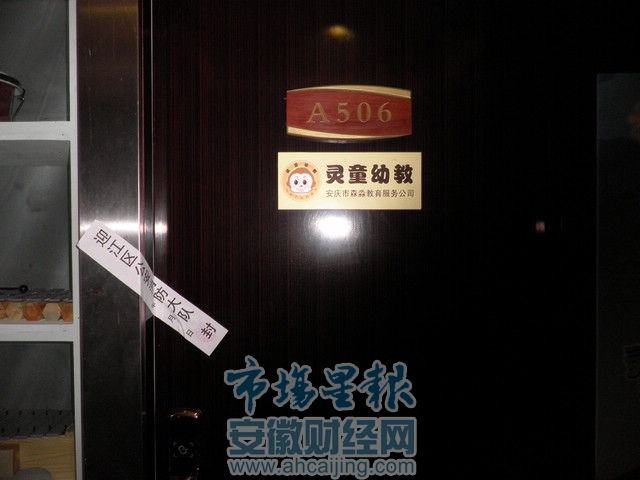 安庆迎江区消防部门依法查封两家儿童教育机构