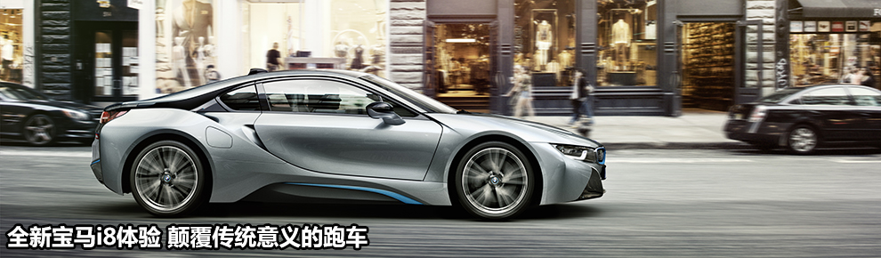 bmw i系 最新动态