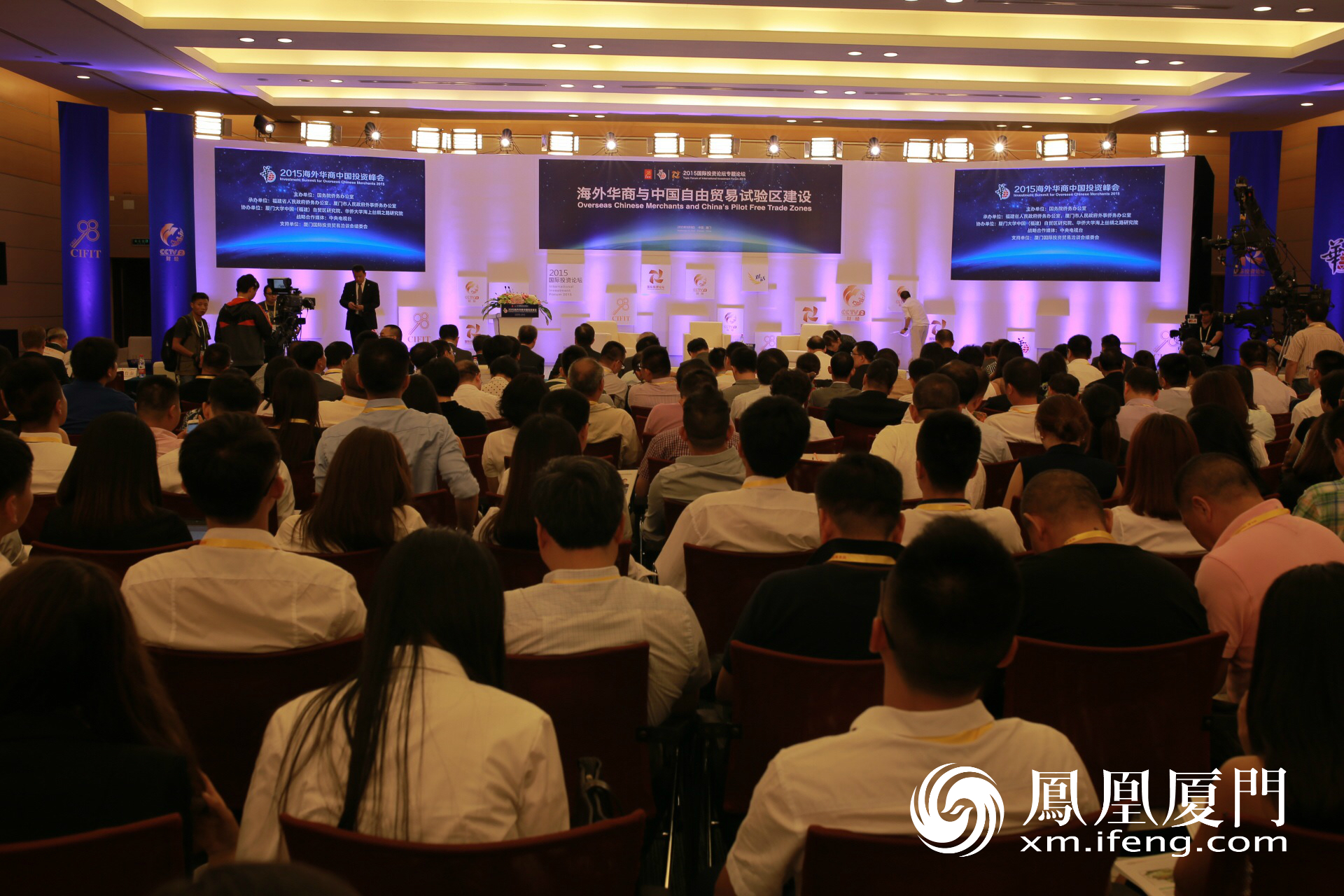 2015海外华商中国投资峰会在厦洽会期间召开