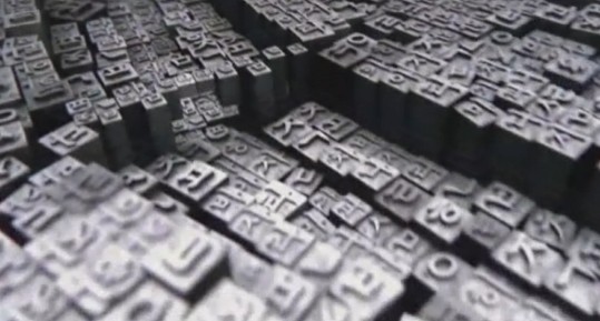 平昌冬奥会宣传片现活字印刷 网友:剽窃中国!