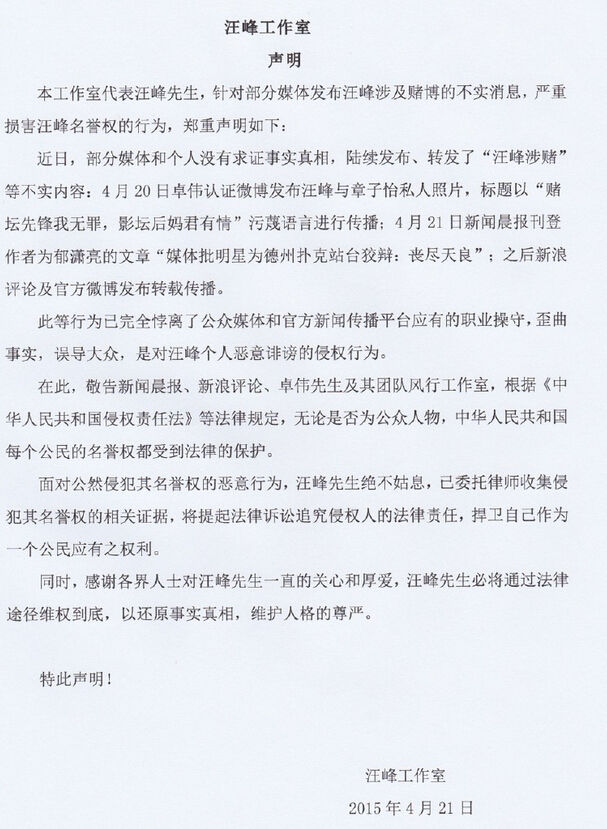 汪峰起诉卓伟案件被受理:要求其连续道歉15天