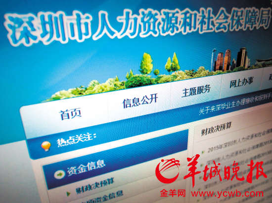深圳出台新规:事业单位工资福利、人员信息须
