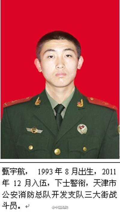 中国消防公布天津滨海新区爆炸事故牺牲消防员