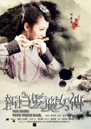 娱乐  《新白发魔女传》今晚(14日)22时将登陆湖南卫视"第一周播剧场"