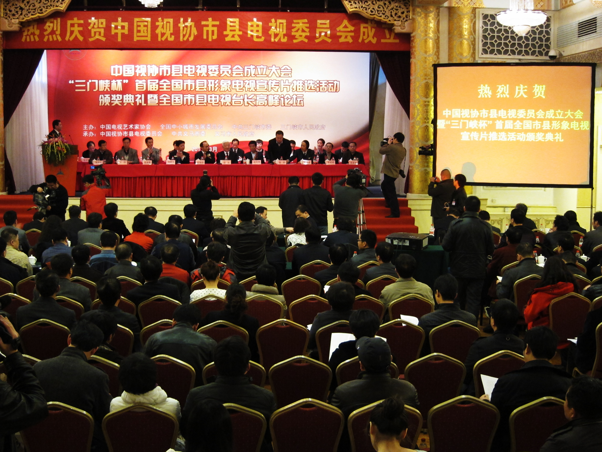 中国视协市县电视委员会成立大会