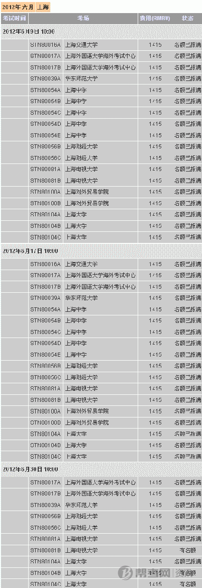 上海托福报名新考位已满 6月30日有考位