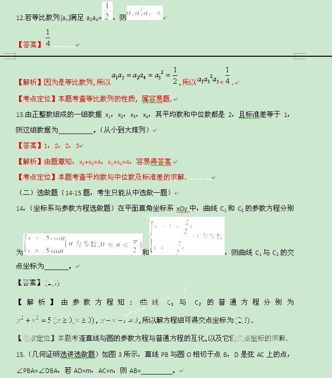 2012年高考广东文科数学B卷答案_教育频道_