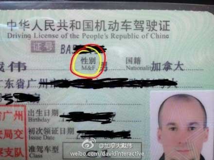 老外称中国驾照多处翻译错误(图)