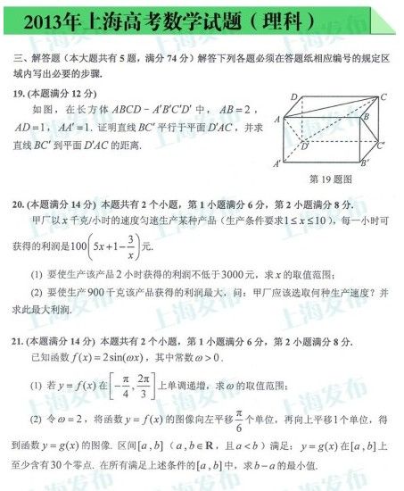 2013年高考上海理科数学试题