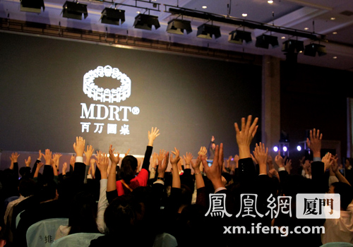 2013MDRT在中国福州 让梦想与荣耀和你同在