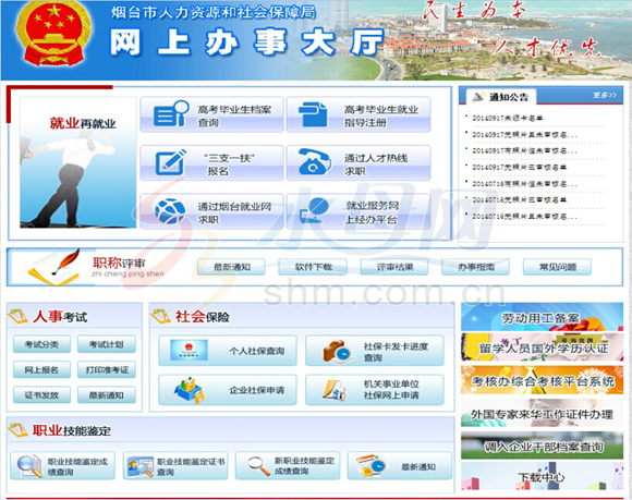 烟台人社局开通网上办事大厅30项业务网上办理