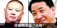姜昆郭德纲“舌战”