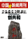 中国新闻周刊37