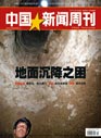 中国新闻周刊42
