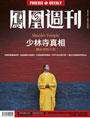 凤凰周刊