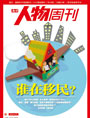 南方人物周刊