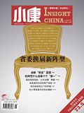 《小康》