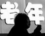 我们的养老金哪儿去了？