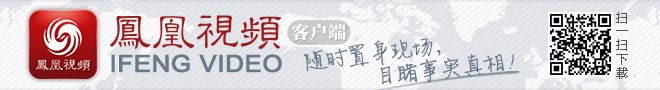 凤凰卫视iPhone客户端下载