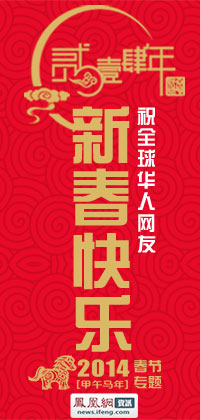 2014春节
