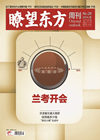 瞭望东方周刊