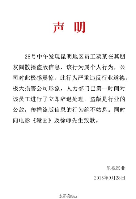 《港囧》盗版网络疯传 乐视发声明向徐峥致歉